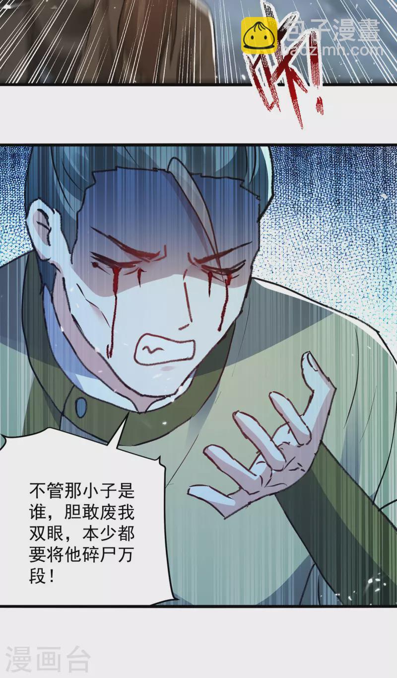 第263话 废你狗眼-第264话