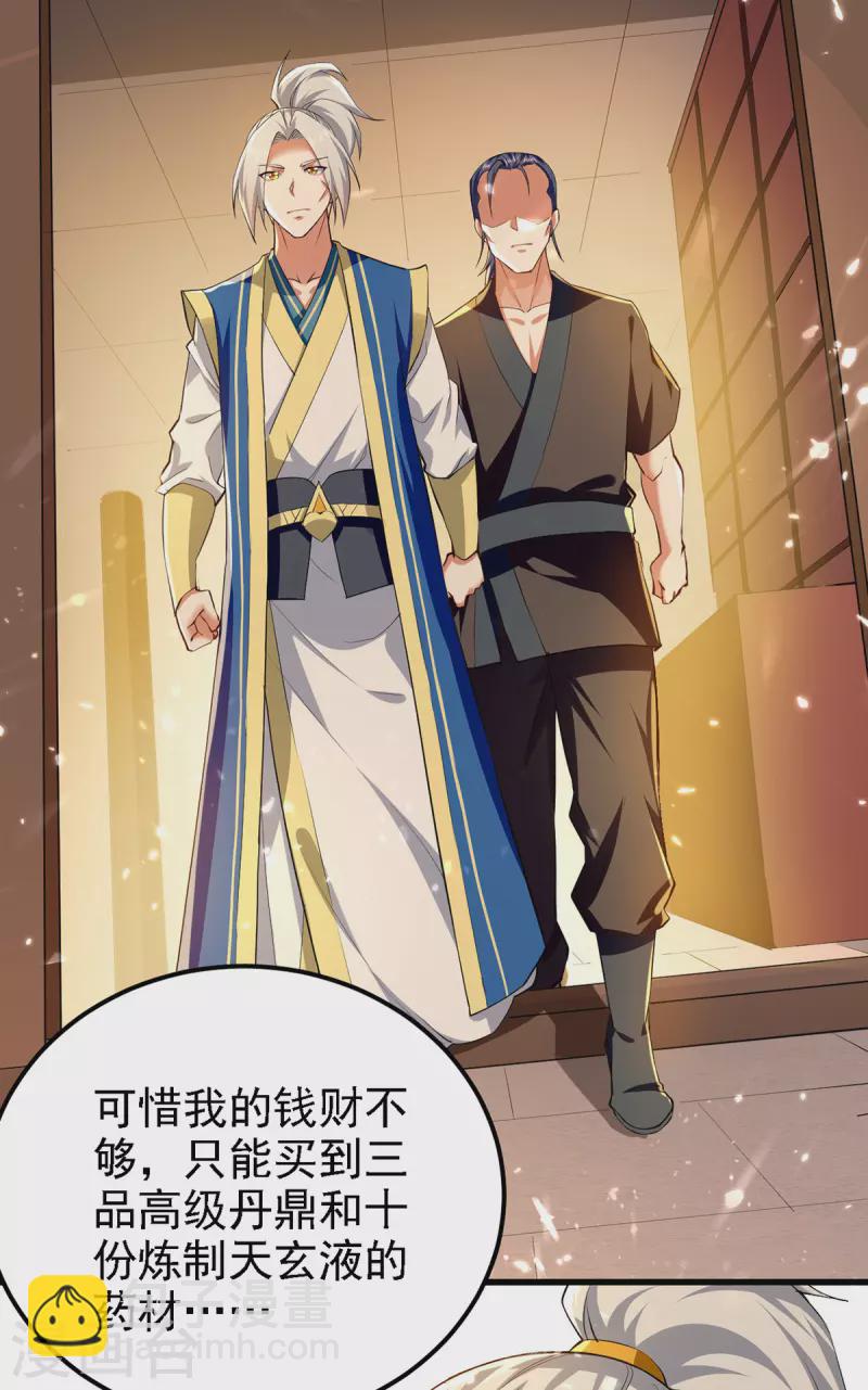 第263话 废你狗眼-第264话
