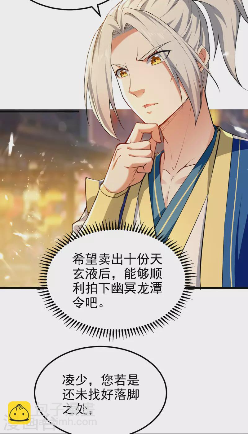 第263话 废你狗眼-第264话
