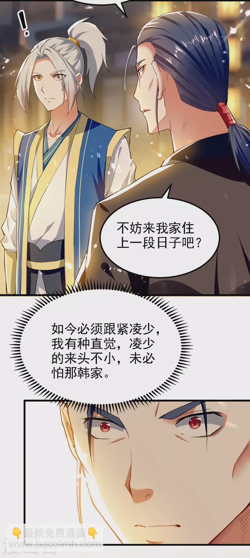 第263话 废你狗眼-第264话