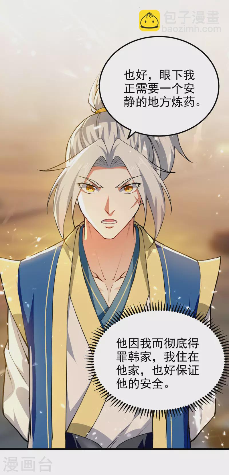 第263话 废你狗眼-第264话