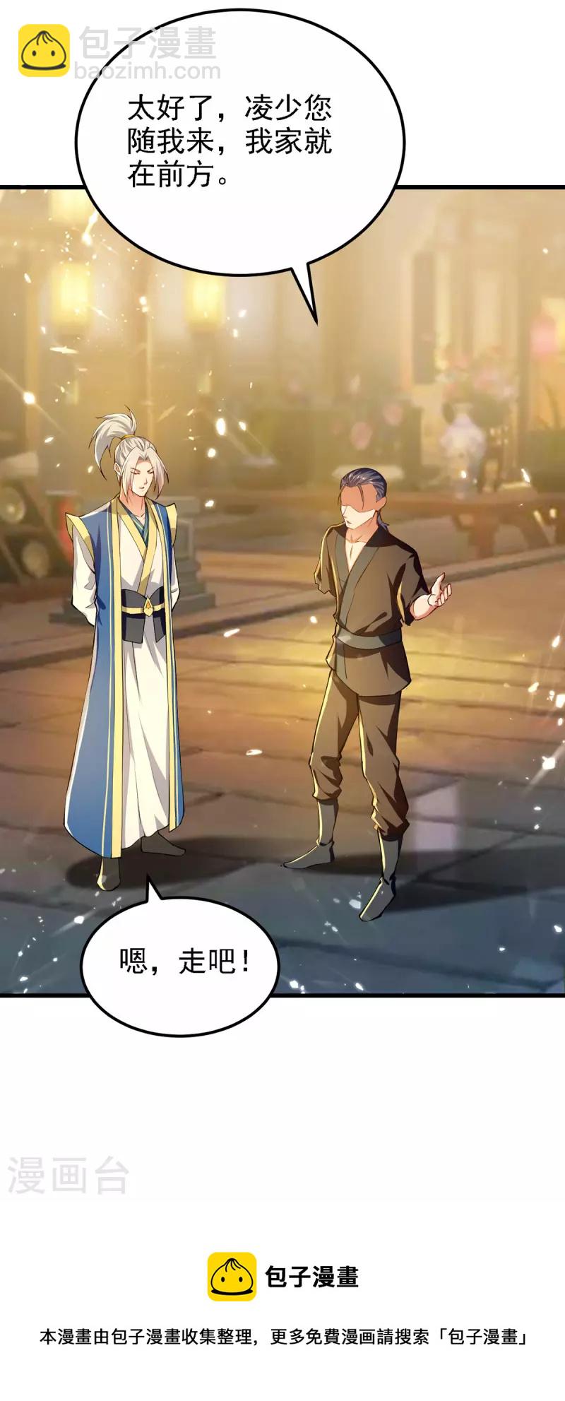 第263话 废你狗眼-第264话