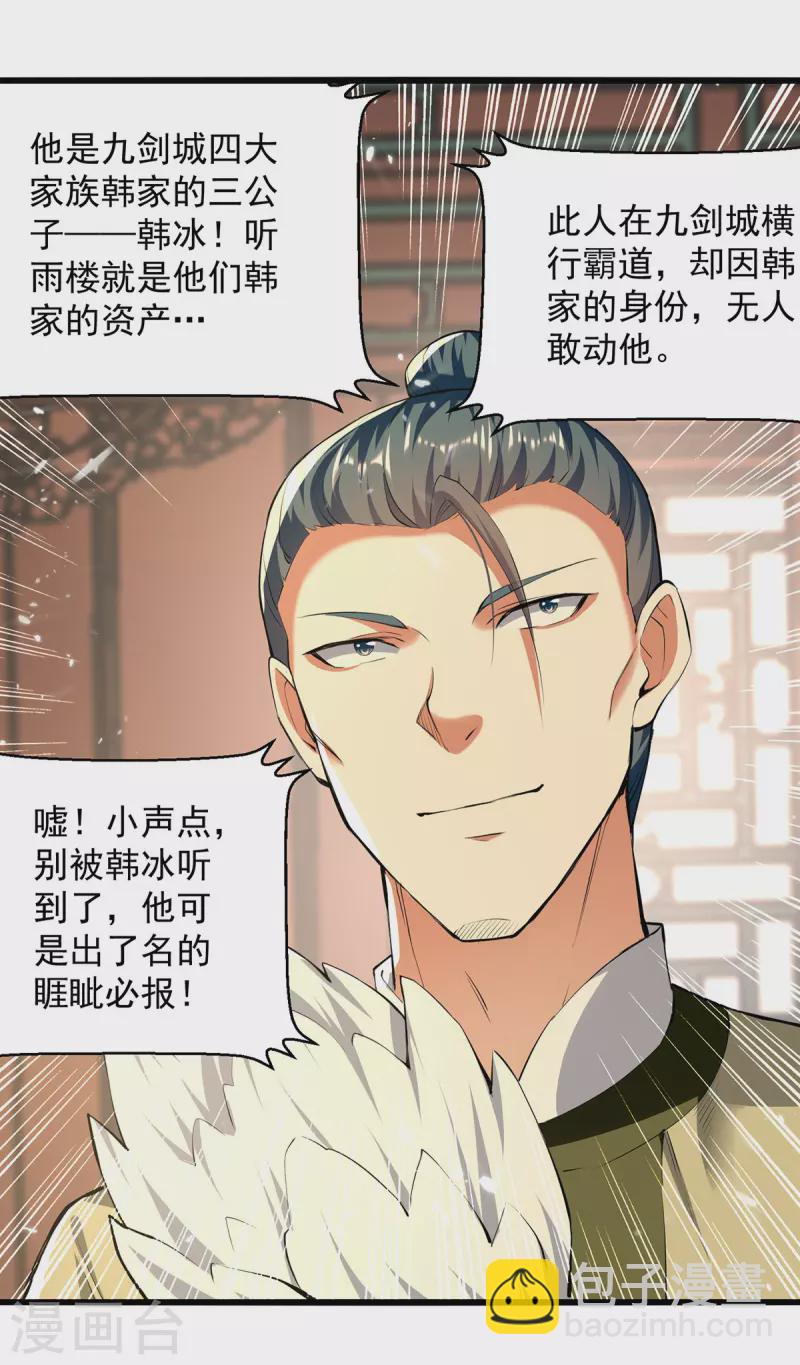 第263话 废你狗眼-第264话