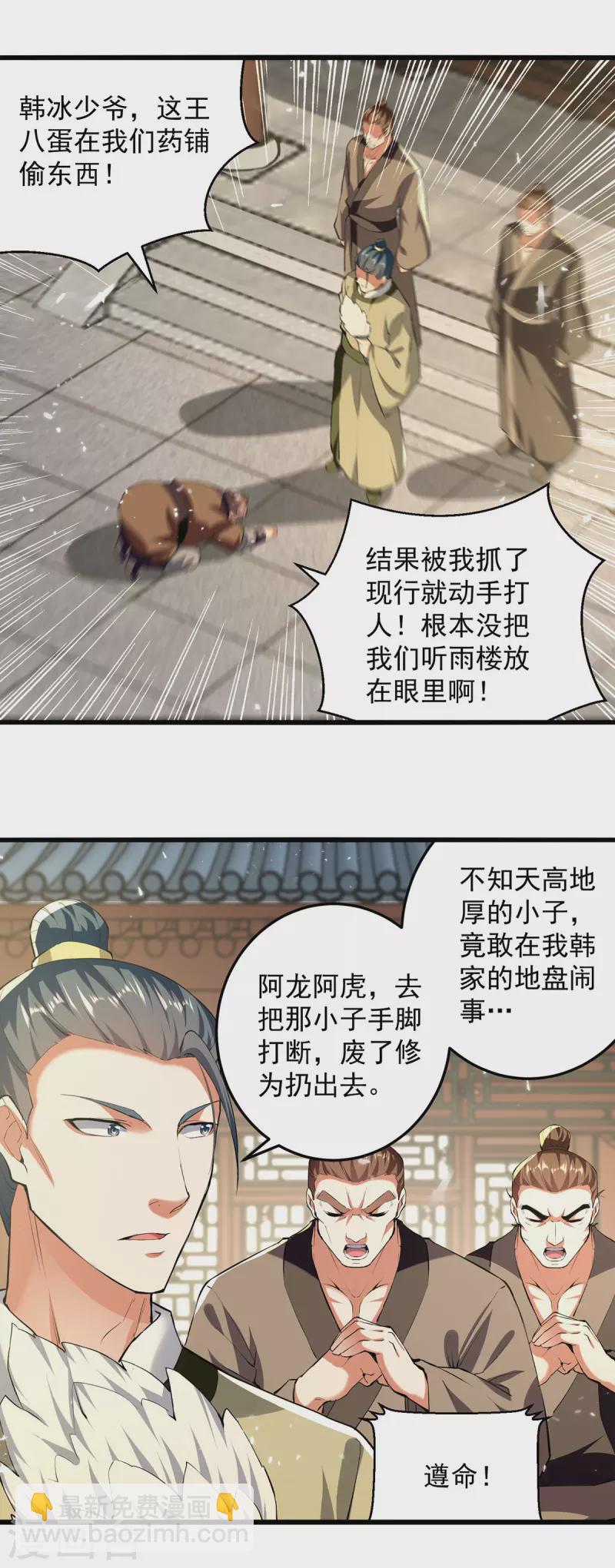 第263话 废你狗眼-第264话