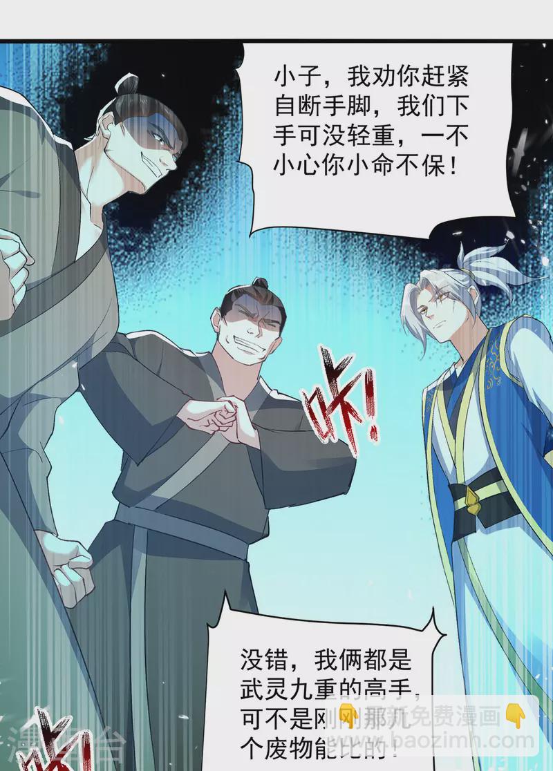 第263话 废你狗眼-第264话