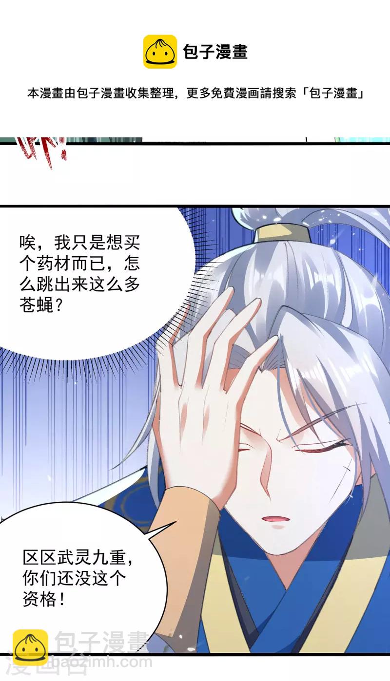 第263话 废你狗眼-第264话