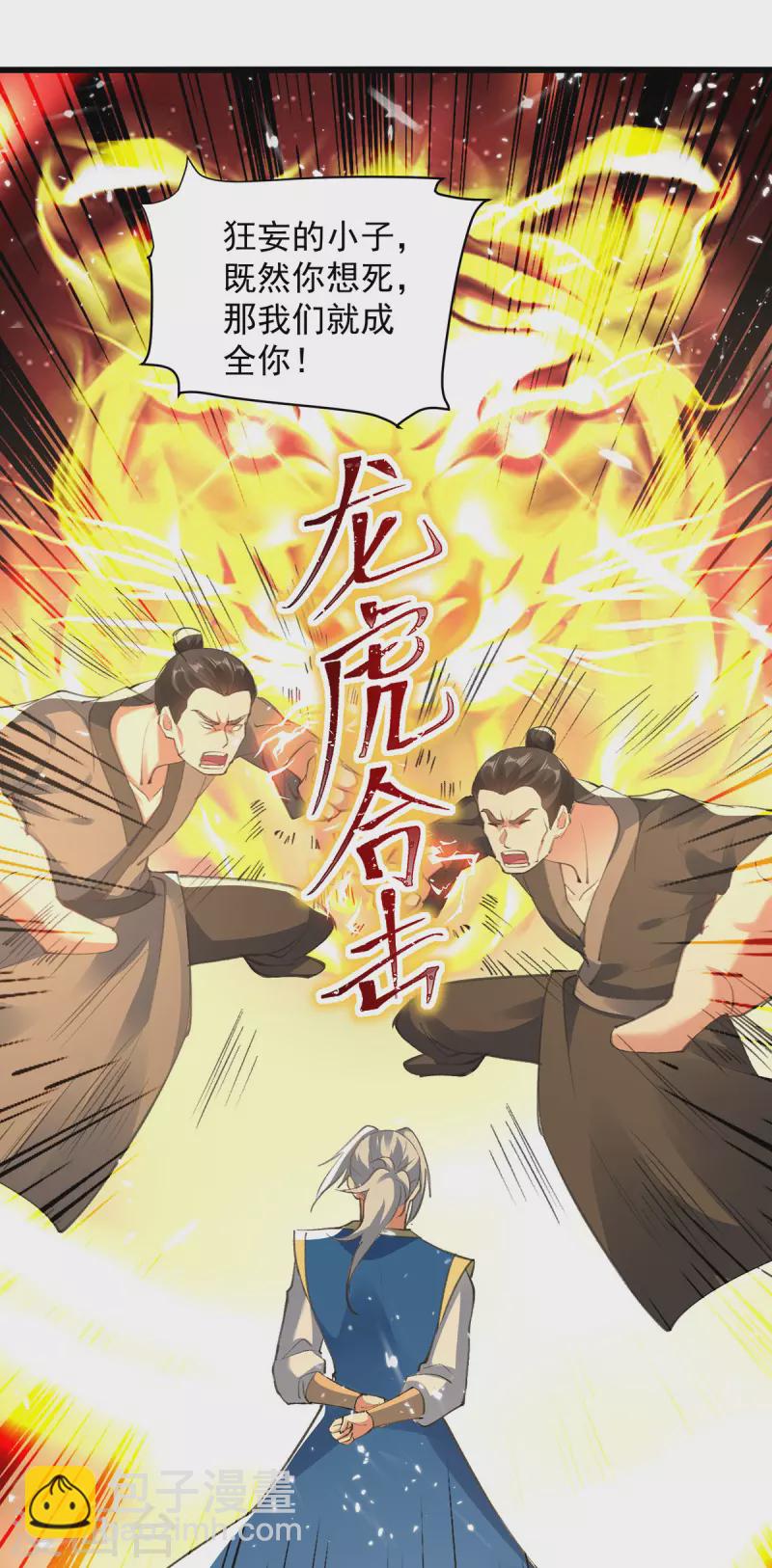 第263话 废你狗眼-第264话