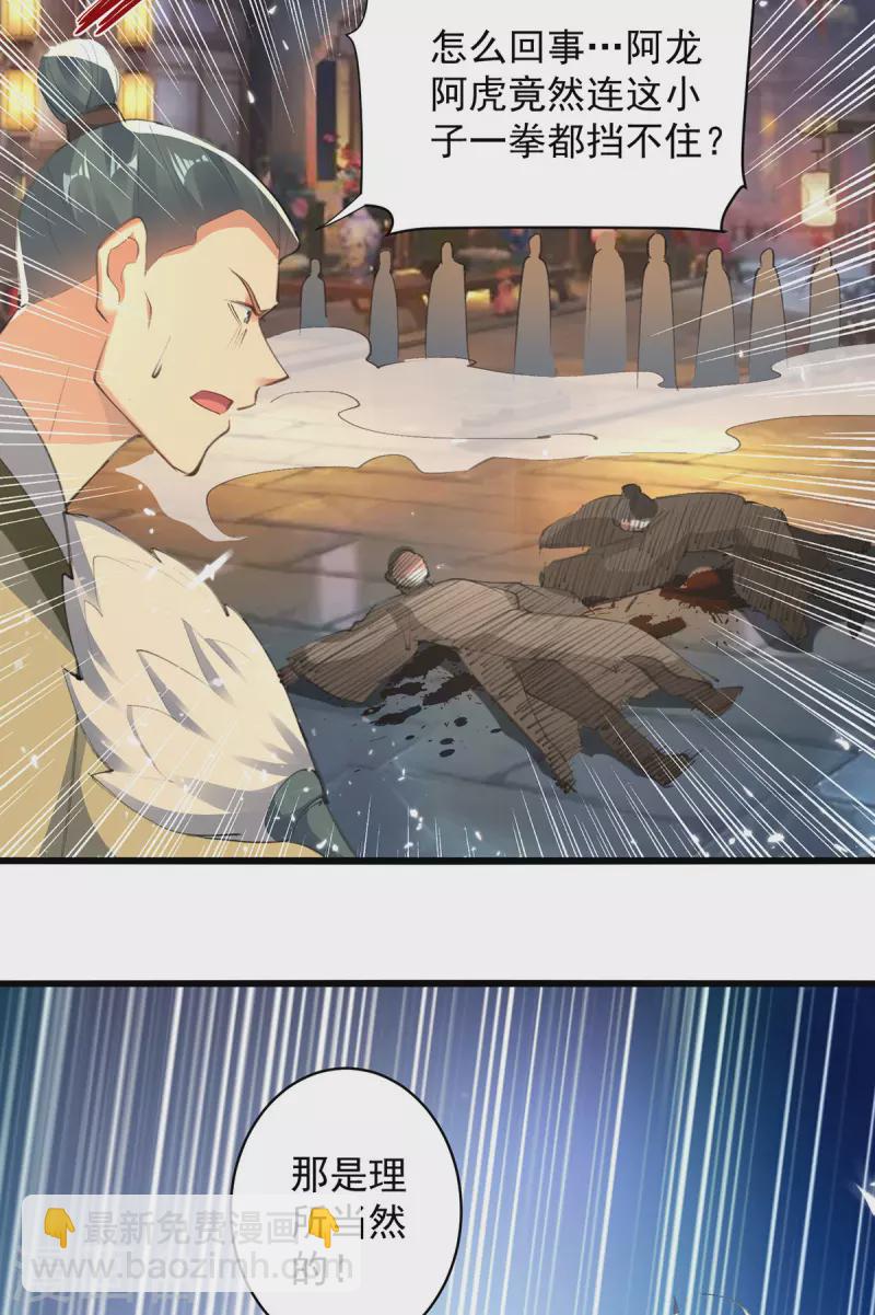 第263话 废你狗眼-第264话