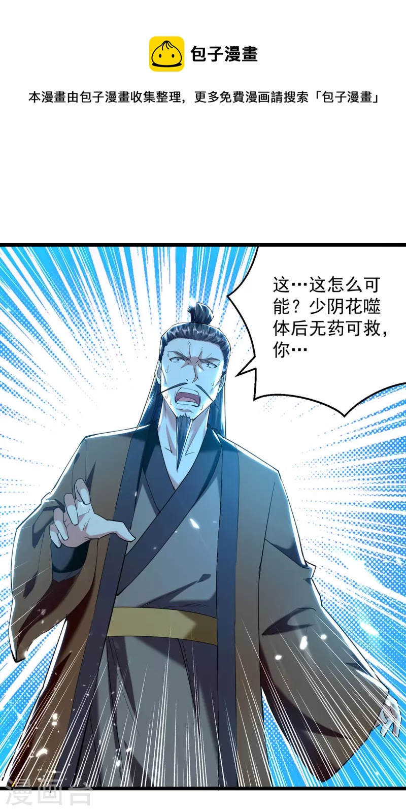 第265话 赶制天玄液-第266话