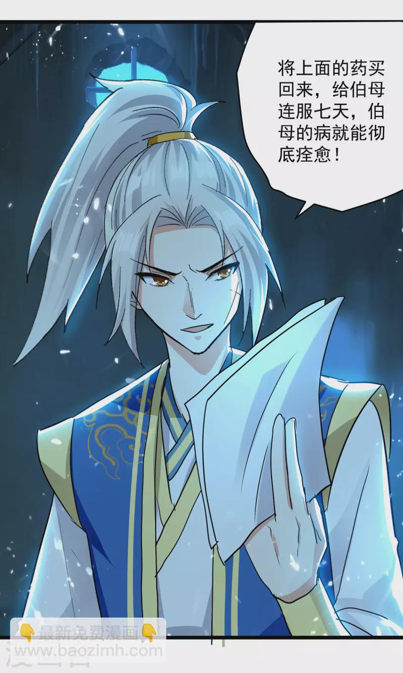 第265话 赶制天玄液-第266话