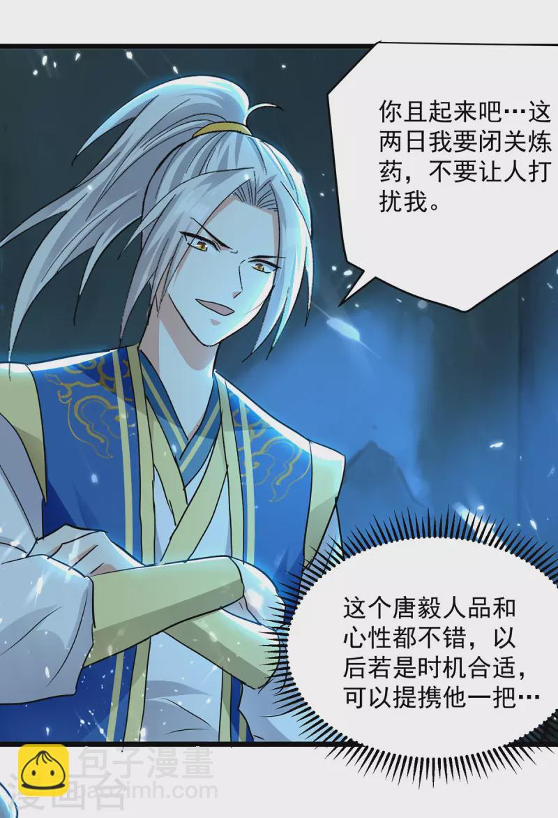 第265话 赶制天玄液-第266话