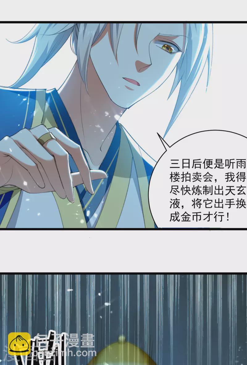 第265话 赶制天玄液-第266话