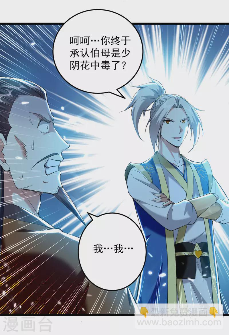 第265话 赶制天玄液-第266话