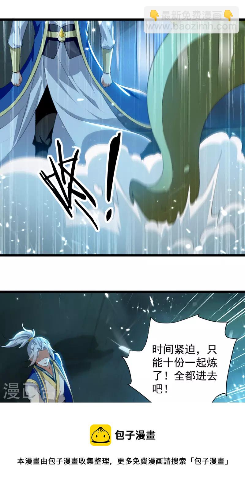 第265话 赶制天玄液-第266话