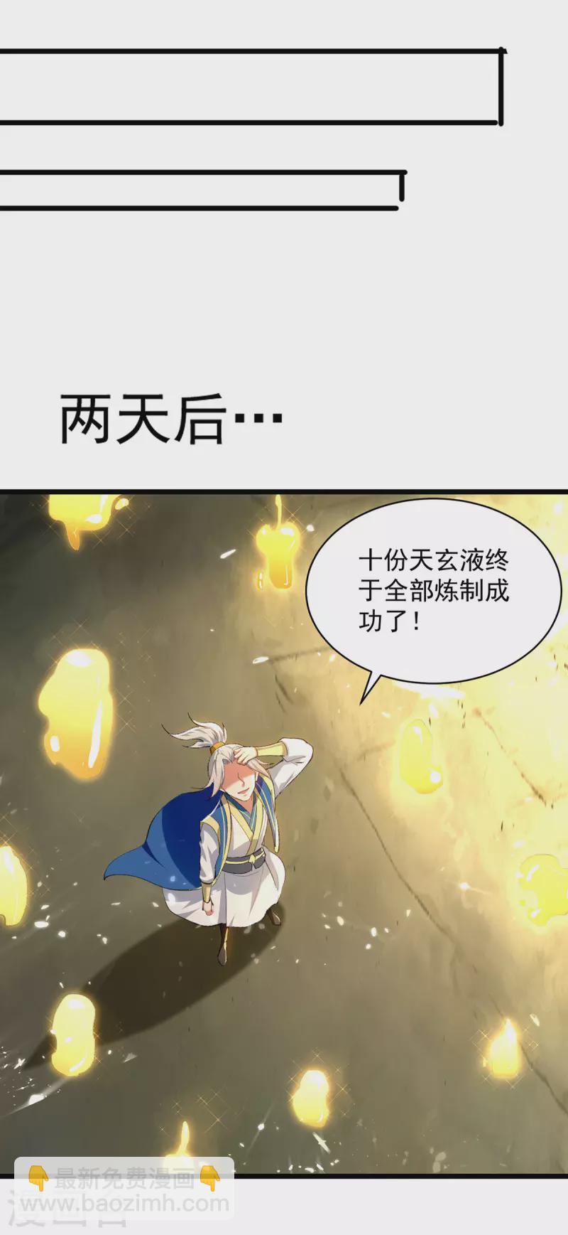 第265话 赶制天玄液-第266话
