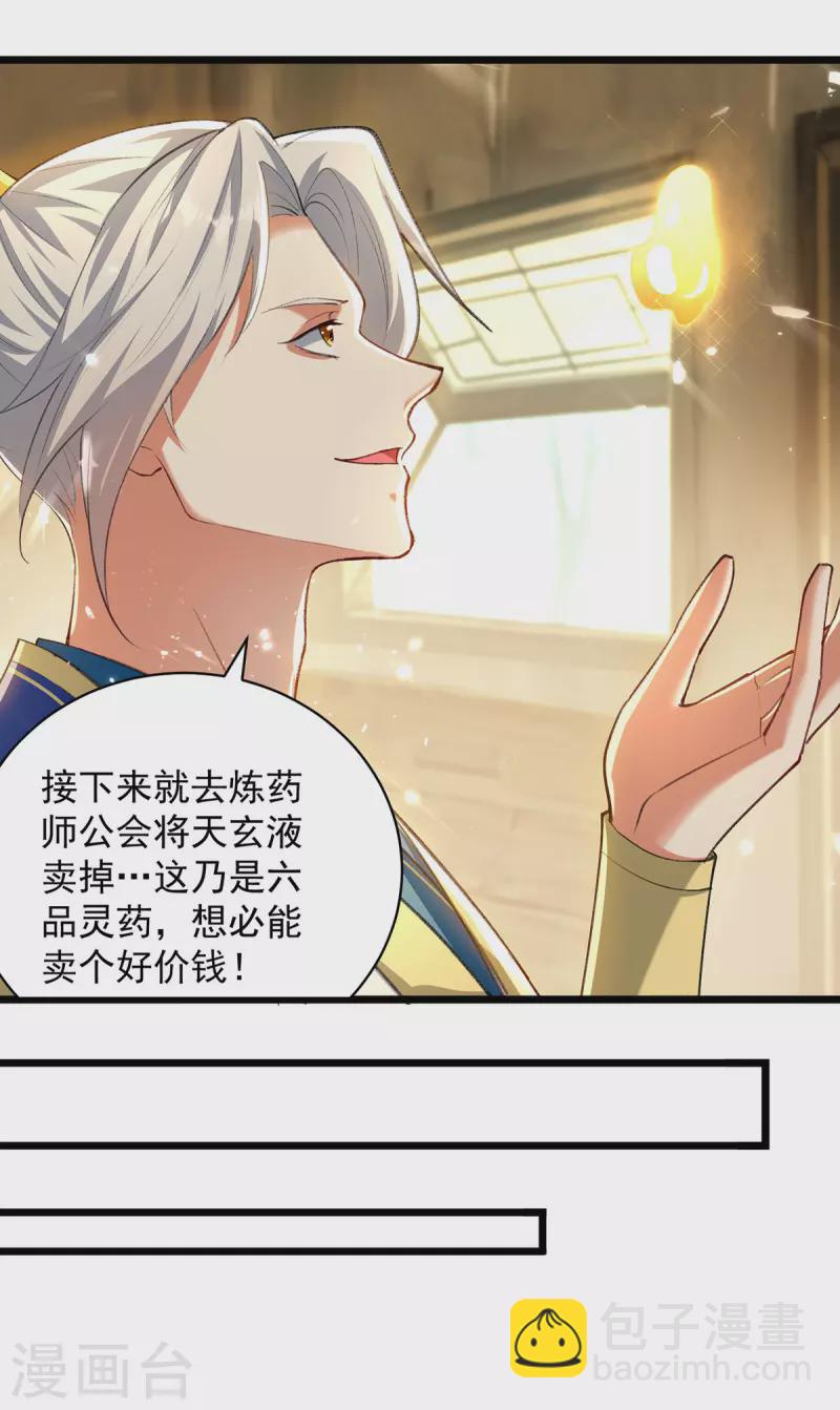 第265话 赶制天玄液-第266话