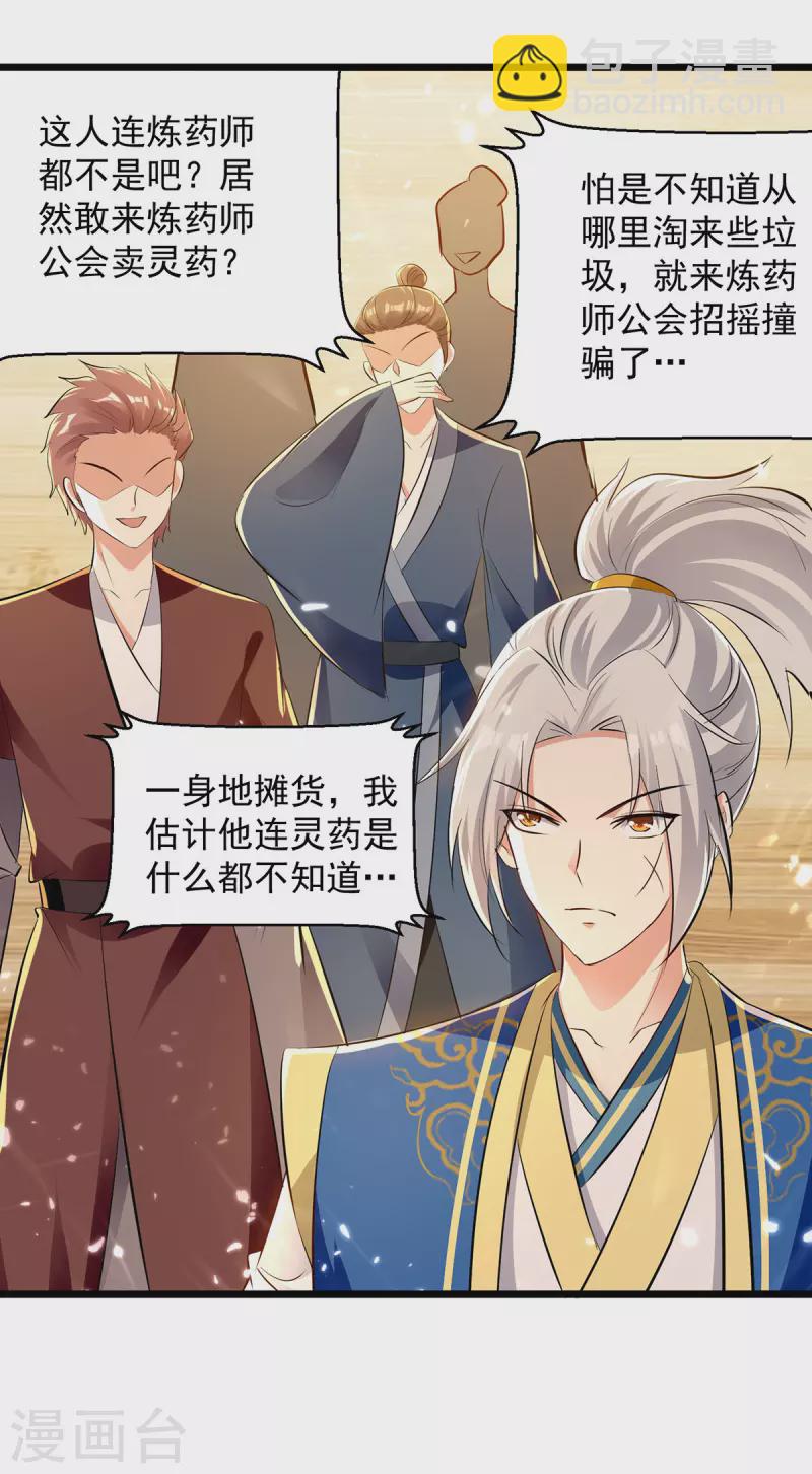 第265话 赶制天玄液-第266话
