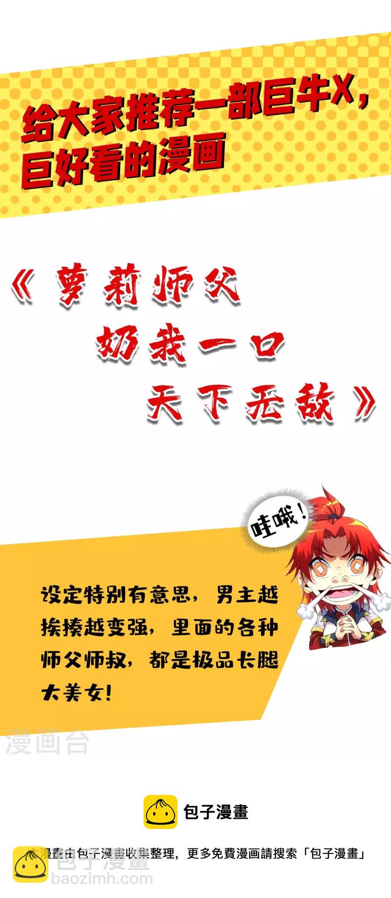 第265话 赶制天玄液-第266话