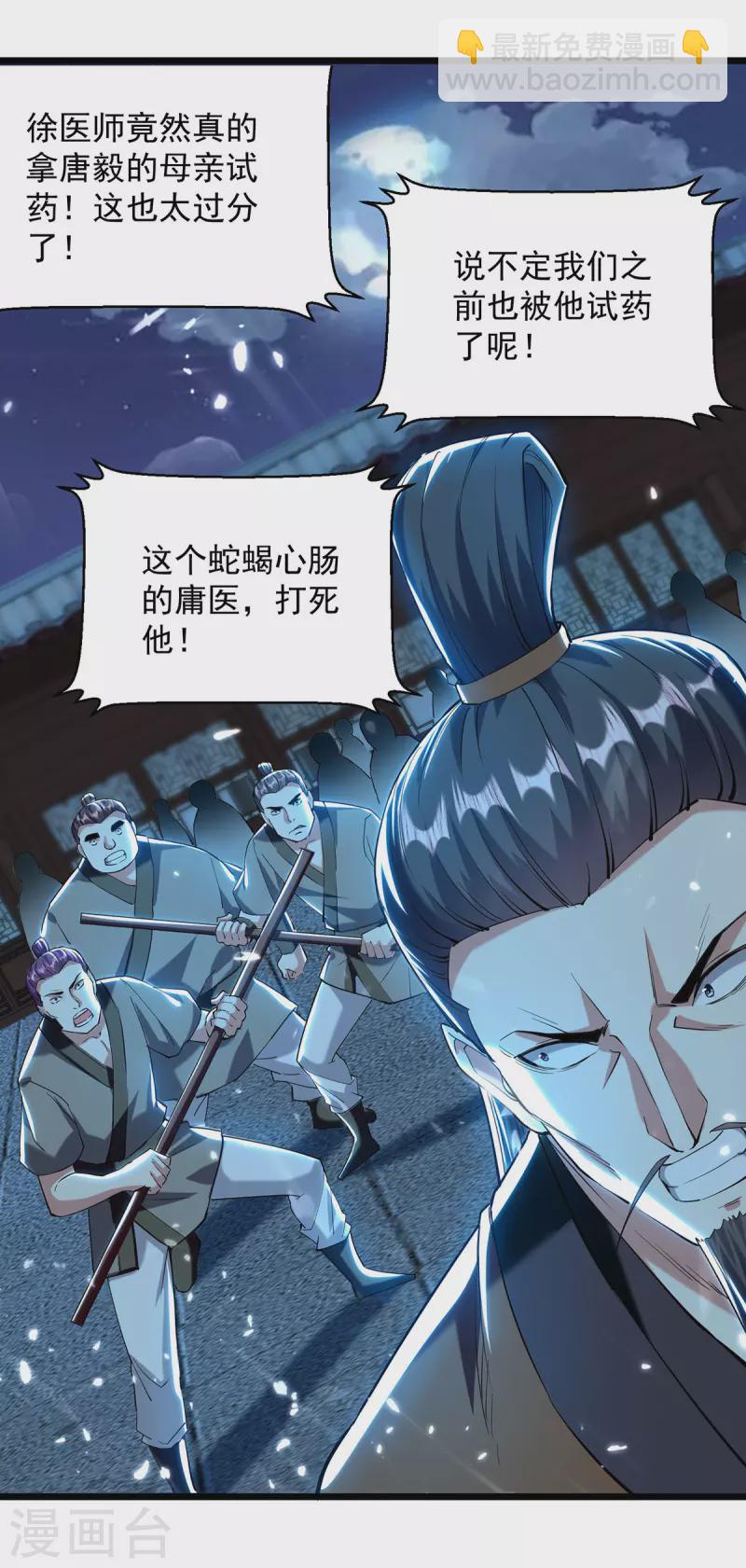 第265话 赶制天玄液-第266话