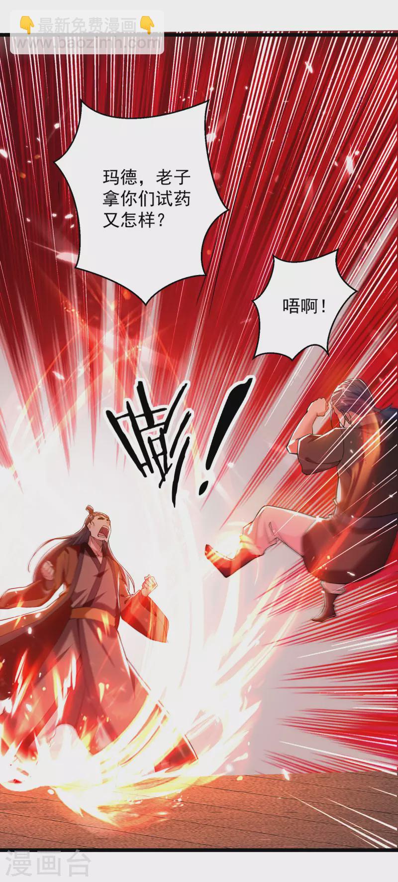 第265话 赶制天玄液-第266话