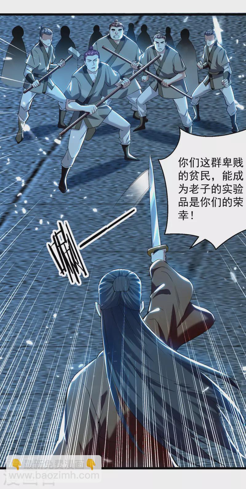第265话 赶制天玄液-第266话