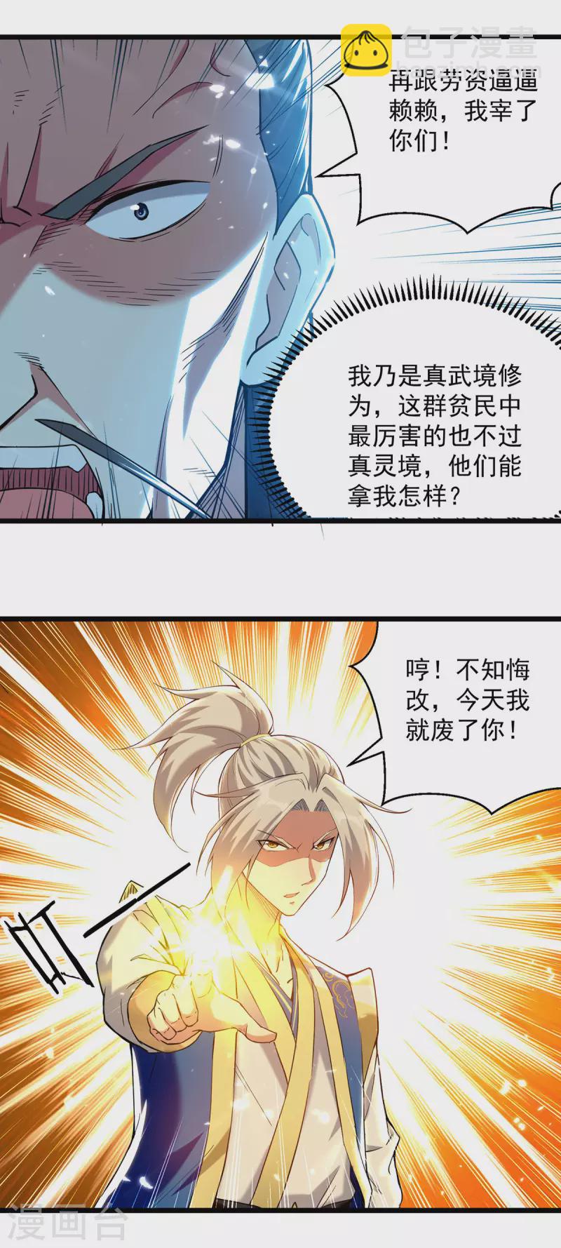 第265话 赶制天玄液-第266话