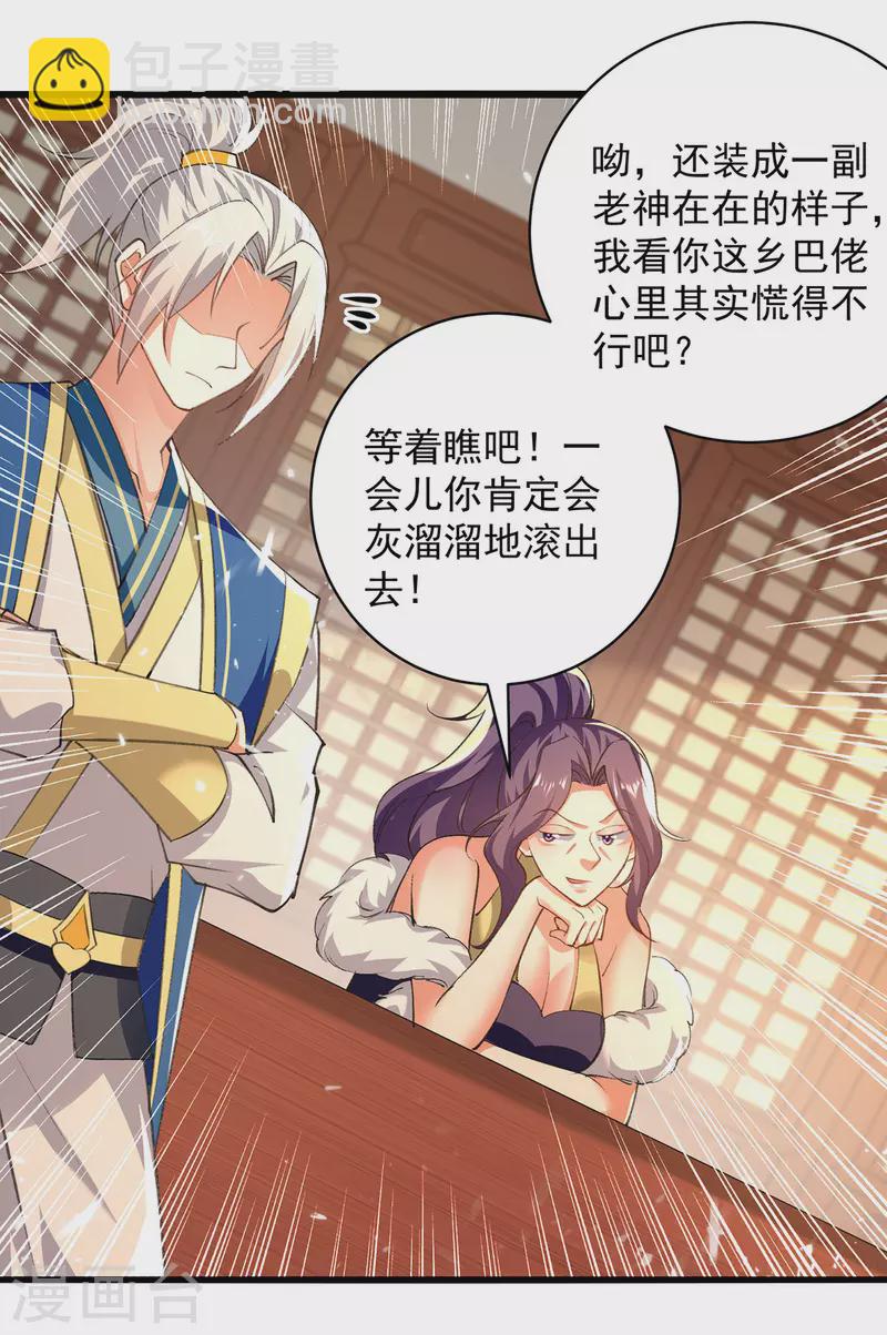 第267话 真当我好脾气？-第268话