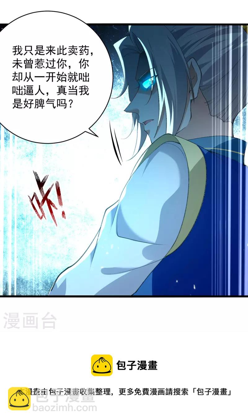 第267话 真当我好脾气？-第268话