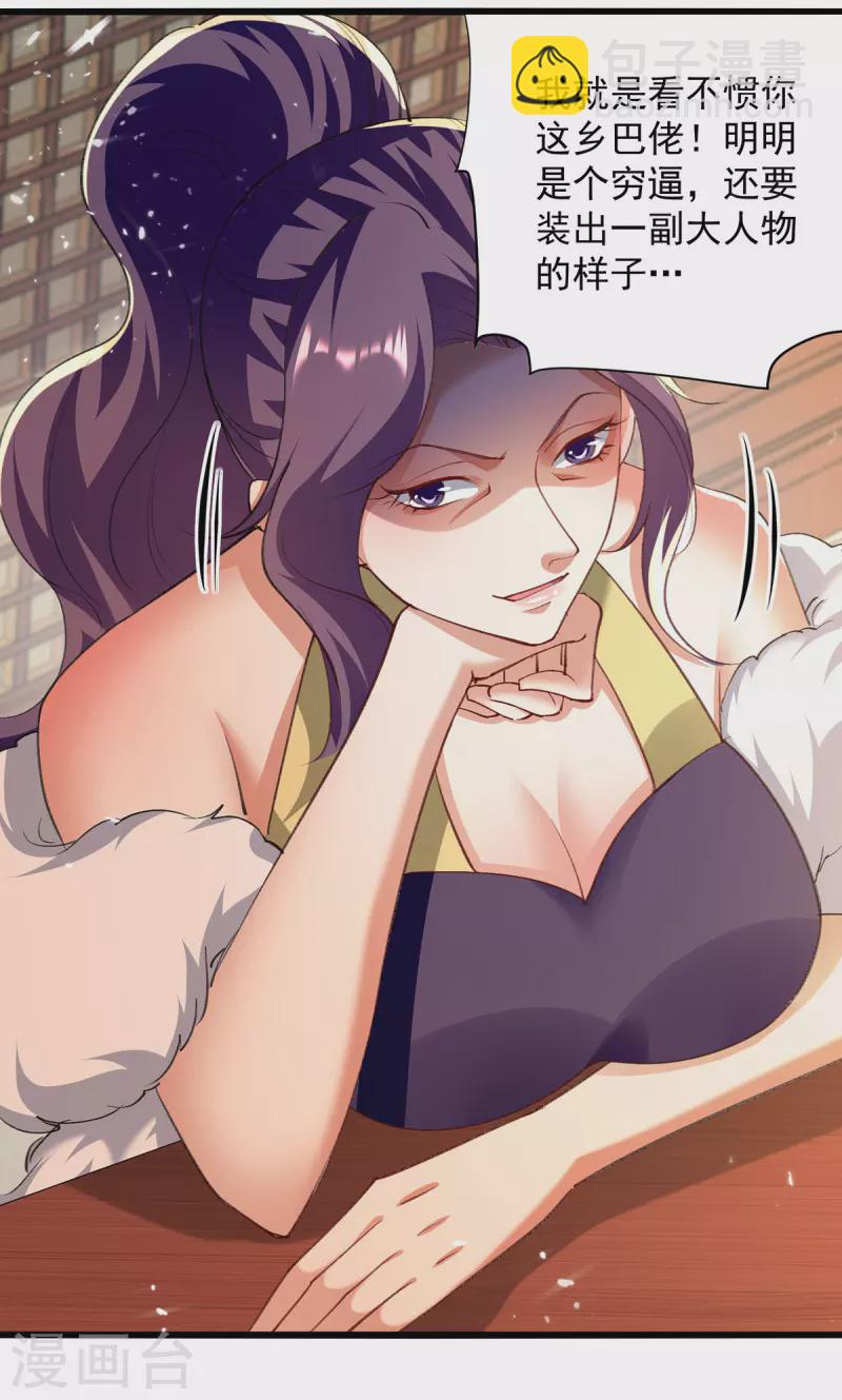 第267话 真当我好脾气？-第268话