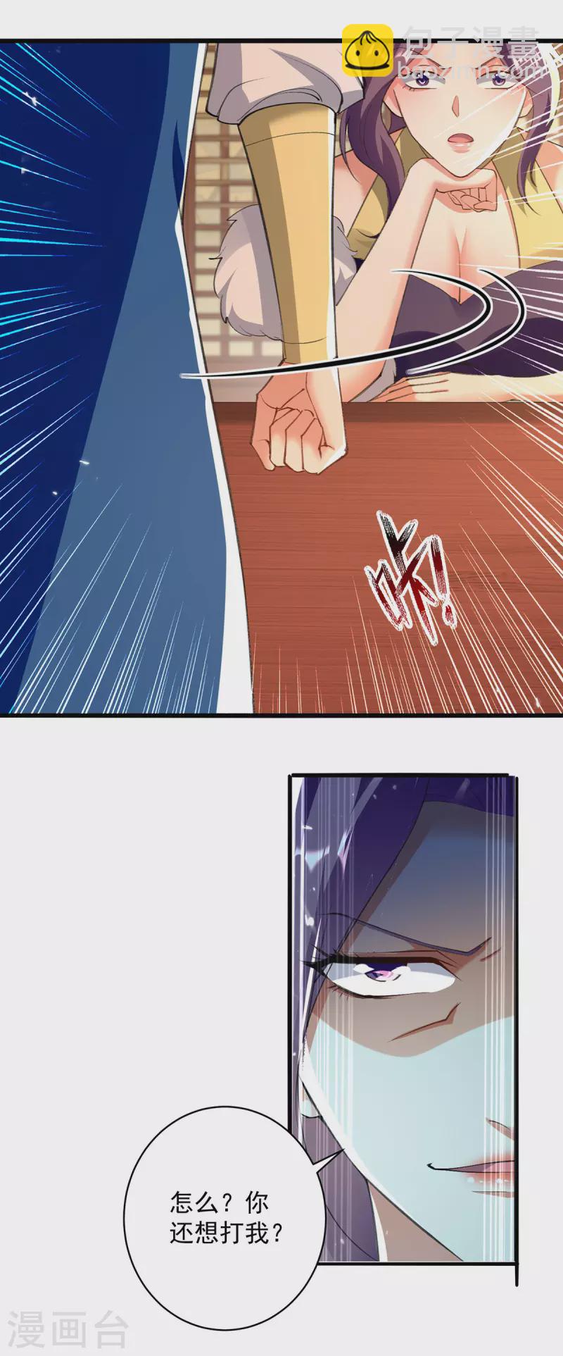 第267话 真当我好脾气？-第268话