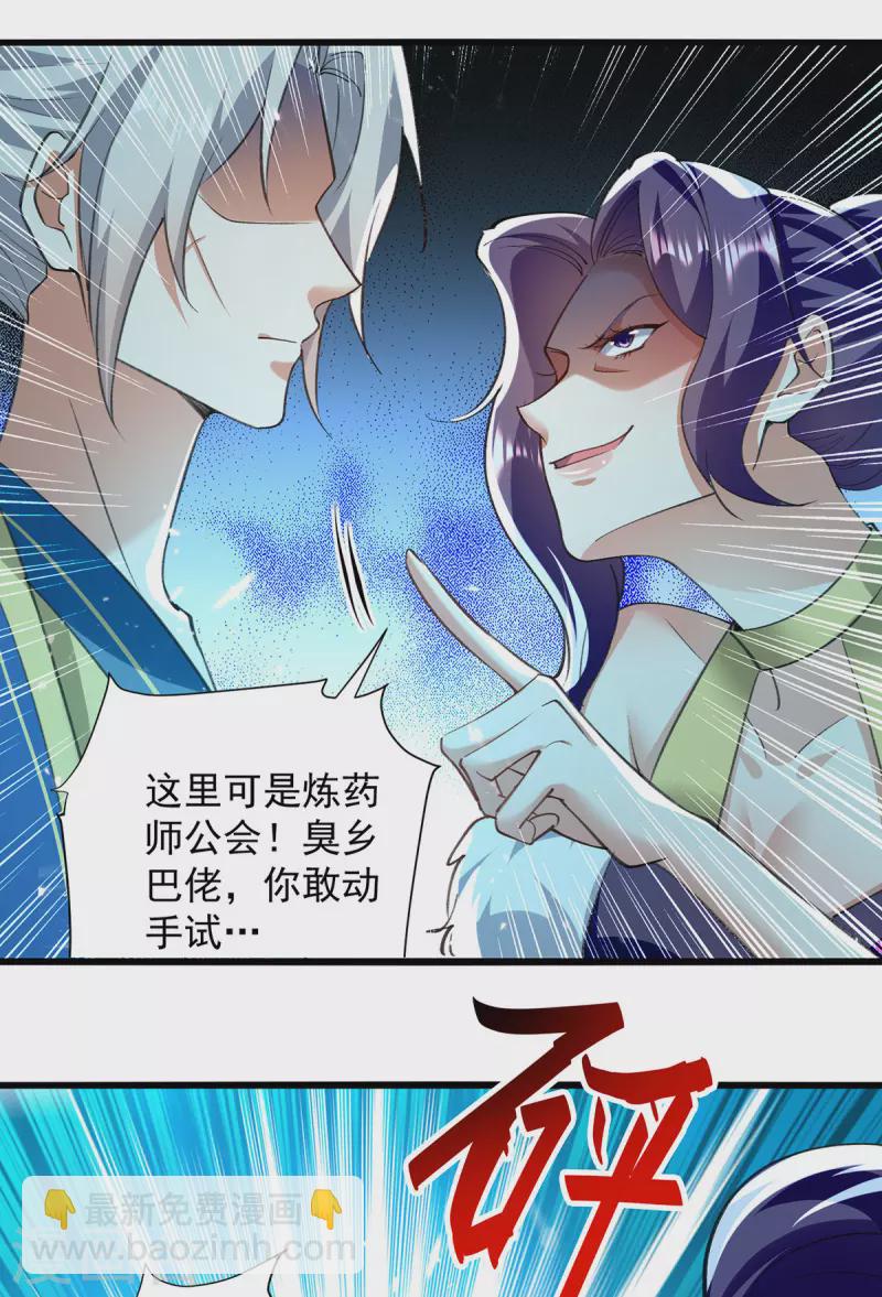 第267话 真当我好脾气？-第268话