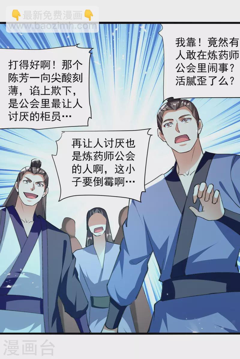 第267话 真当我好脾气？-第268话