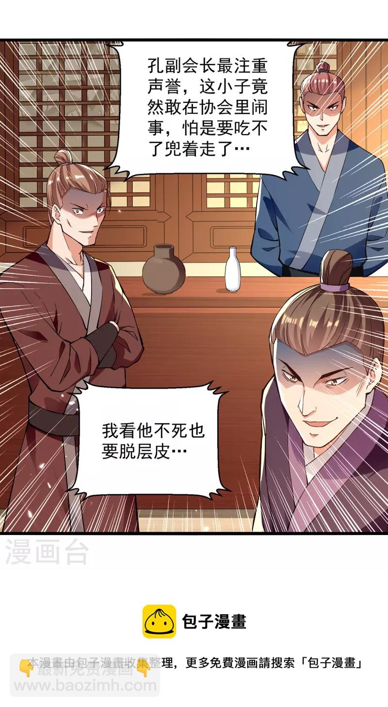 第267话 真当我好脾气？-第268话