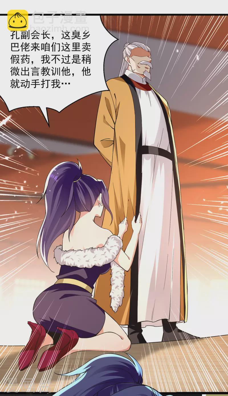 第267话 真当我好脾气？-第268话