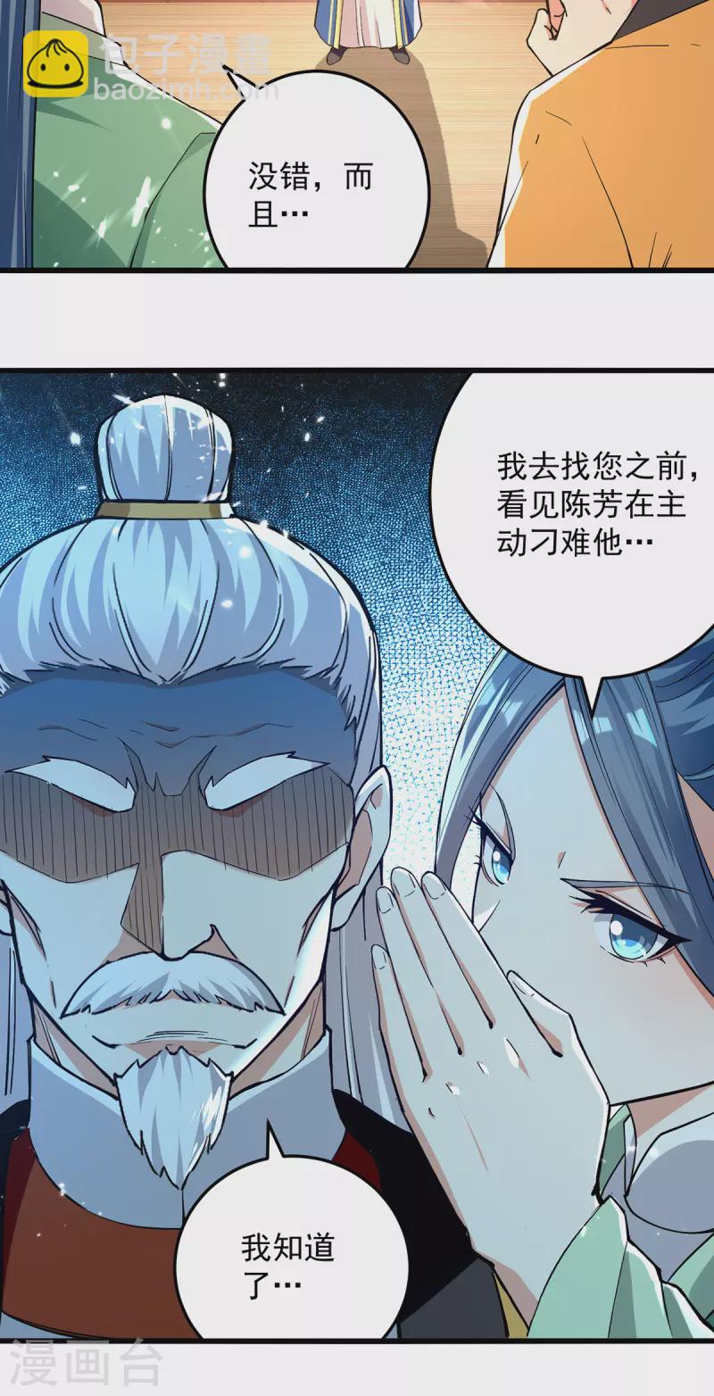 第267话 真当我好脾气？-第268话
