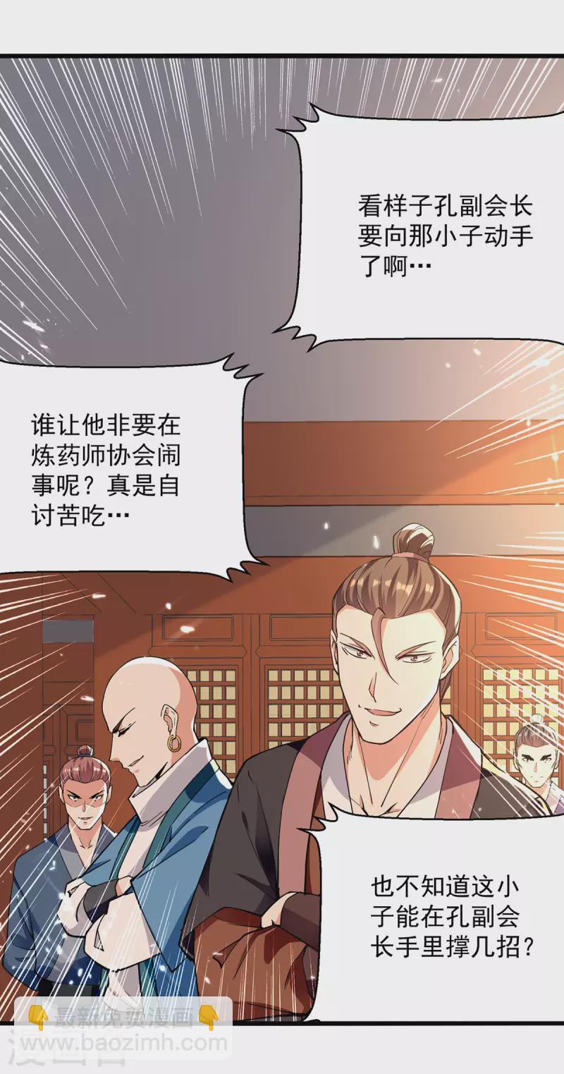第267话 真当我好脾气？-第268话