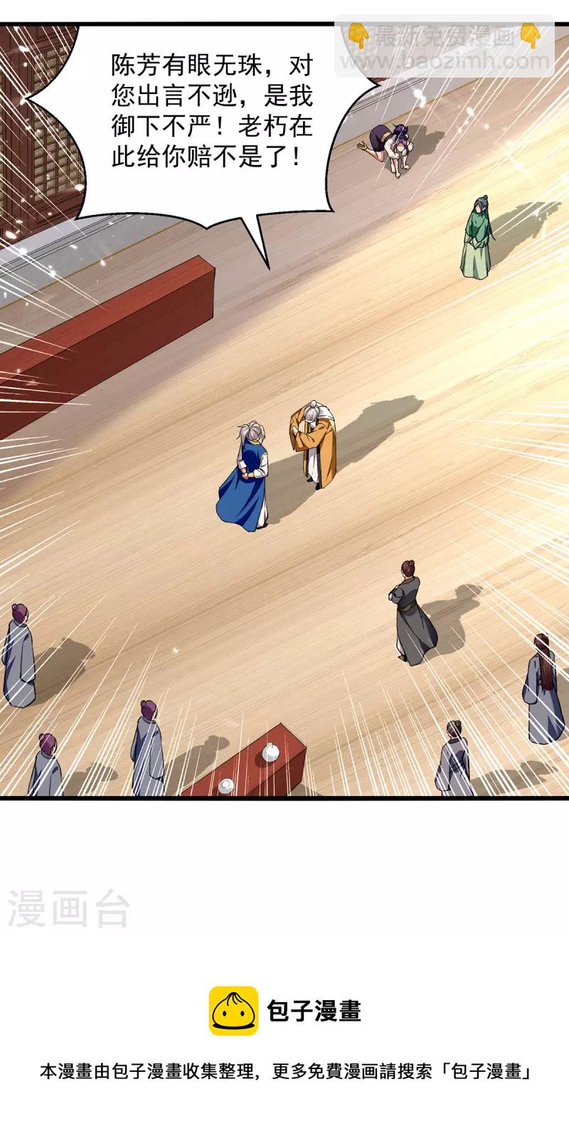 第267话 真当我好脾气？-第268话