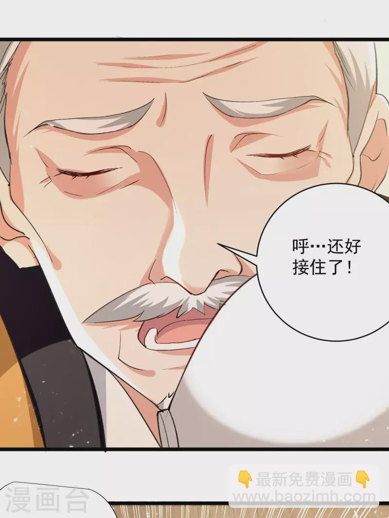 第267话 真当我好脾气？-第268话