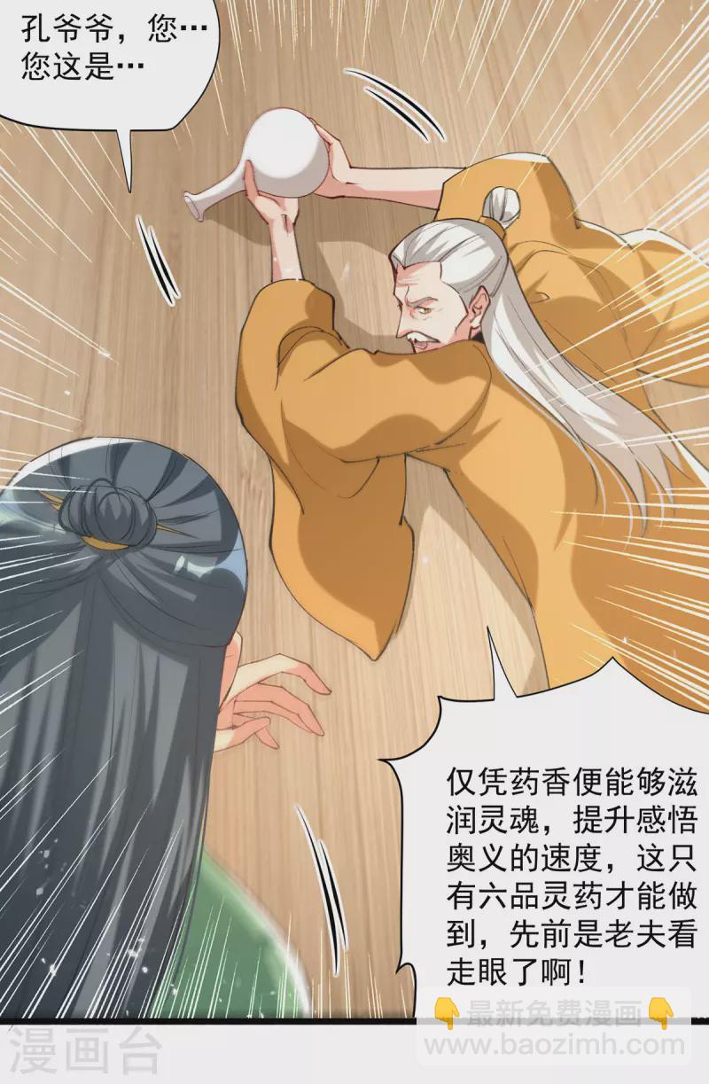 第267话 真当我好脾气？-第268话
