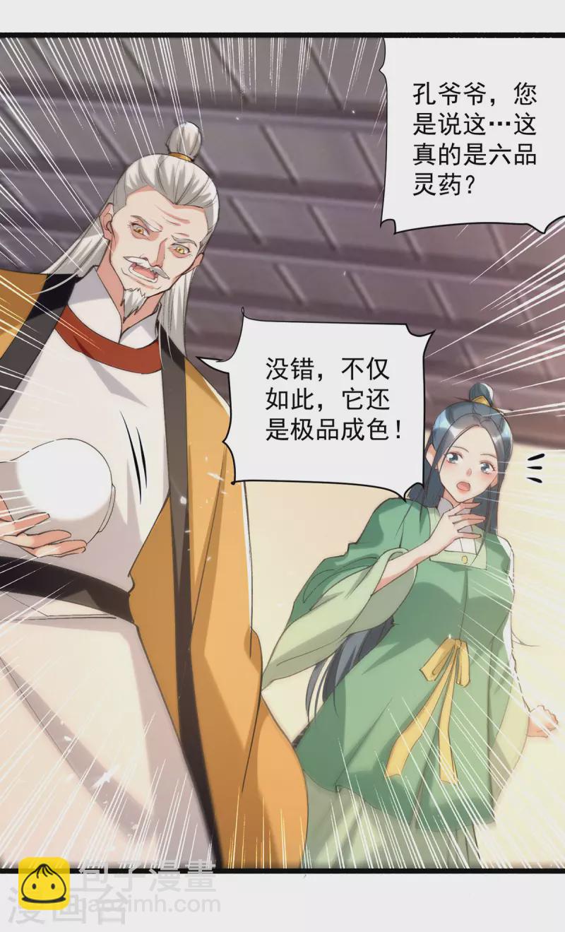 第267话 真当我好脾气？-第268话