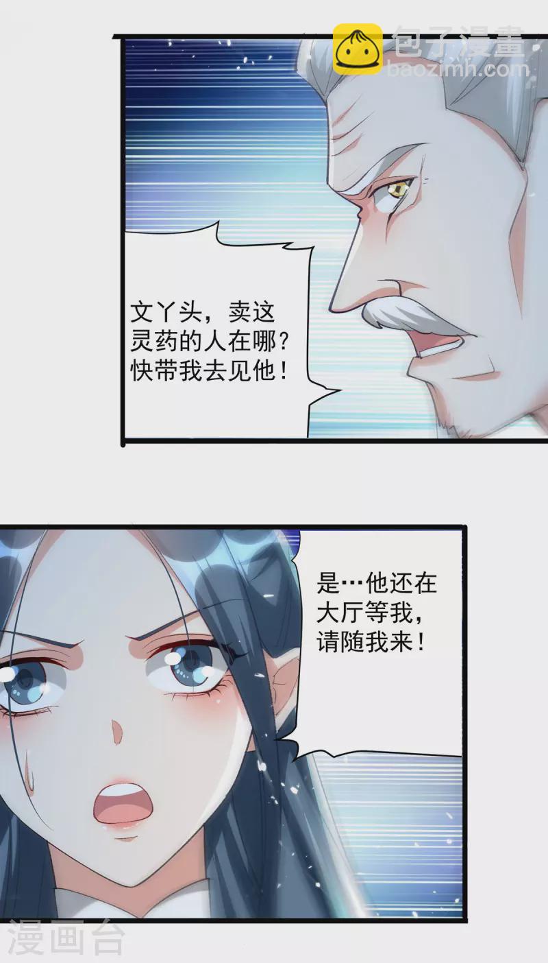 第267话 真当我好脾气？-第268话
