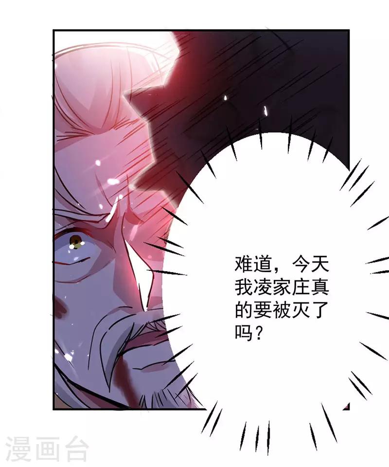 第27话 血狼寨绿掩-第28话