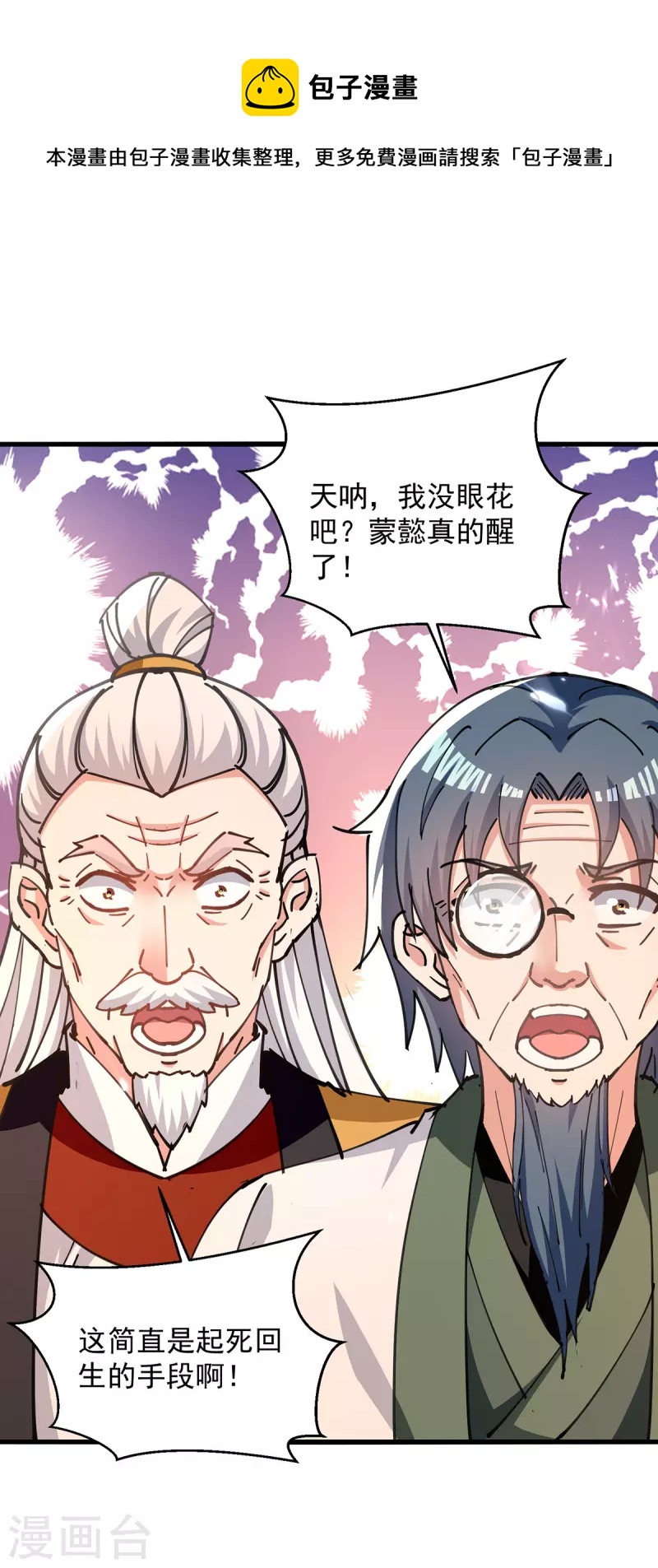 第271话 极致炼丹法-第272话