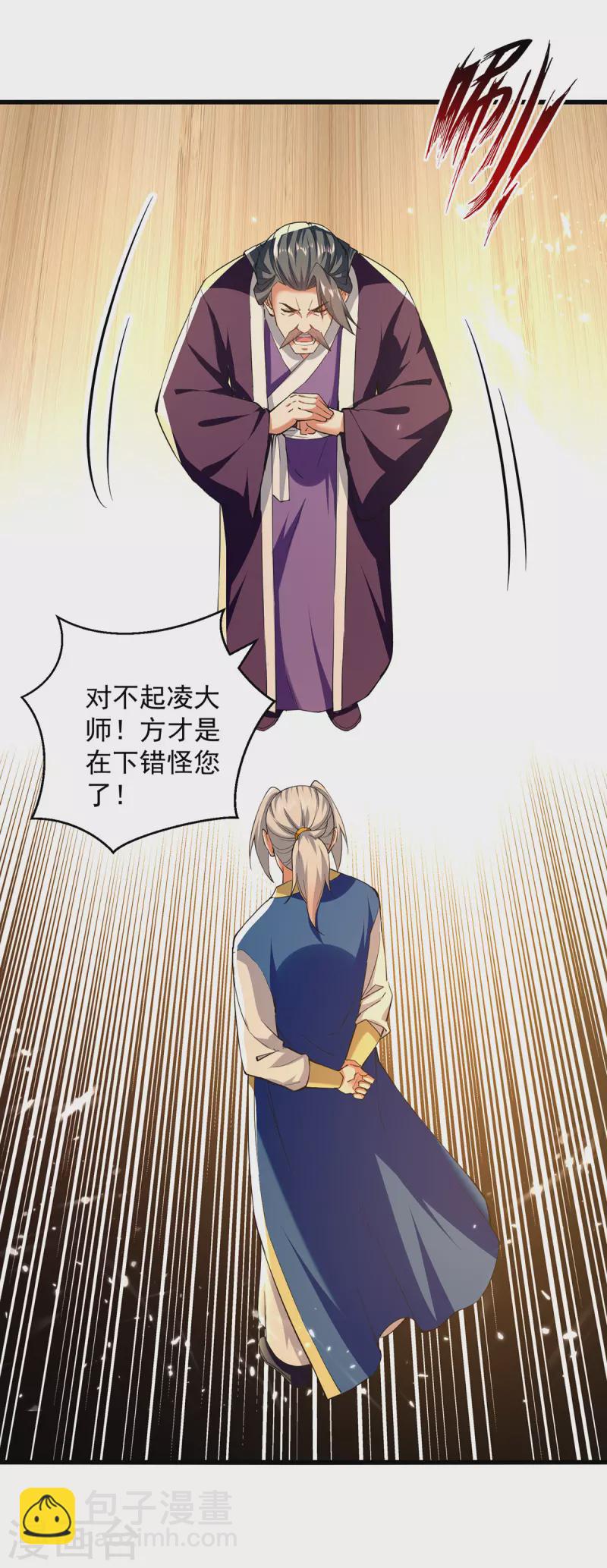 第271话 极致炼丹法-第272话