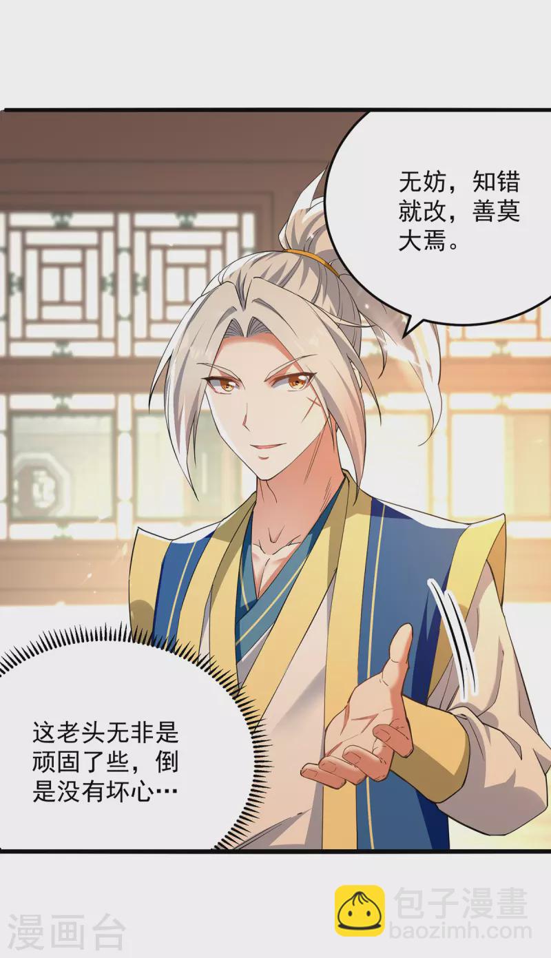 第271话 极致炼丹法-第272话