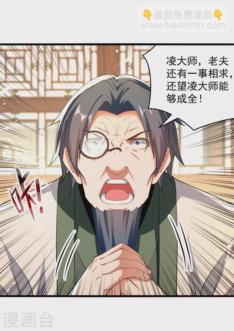 第271话 极致炼丹法-第272话
