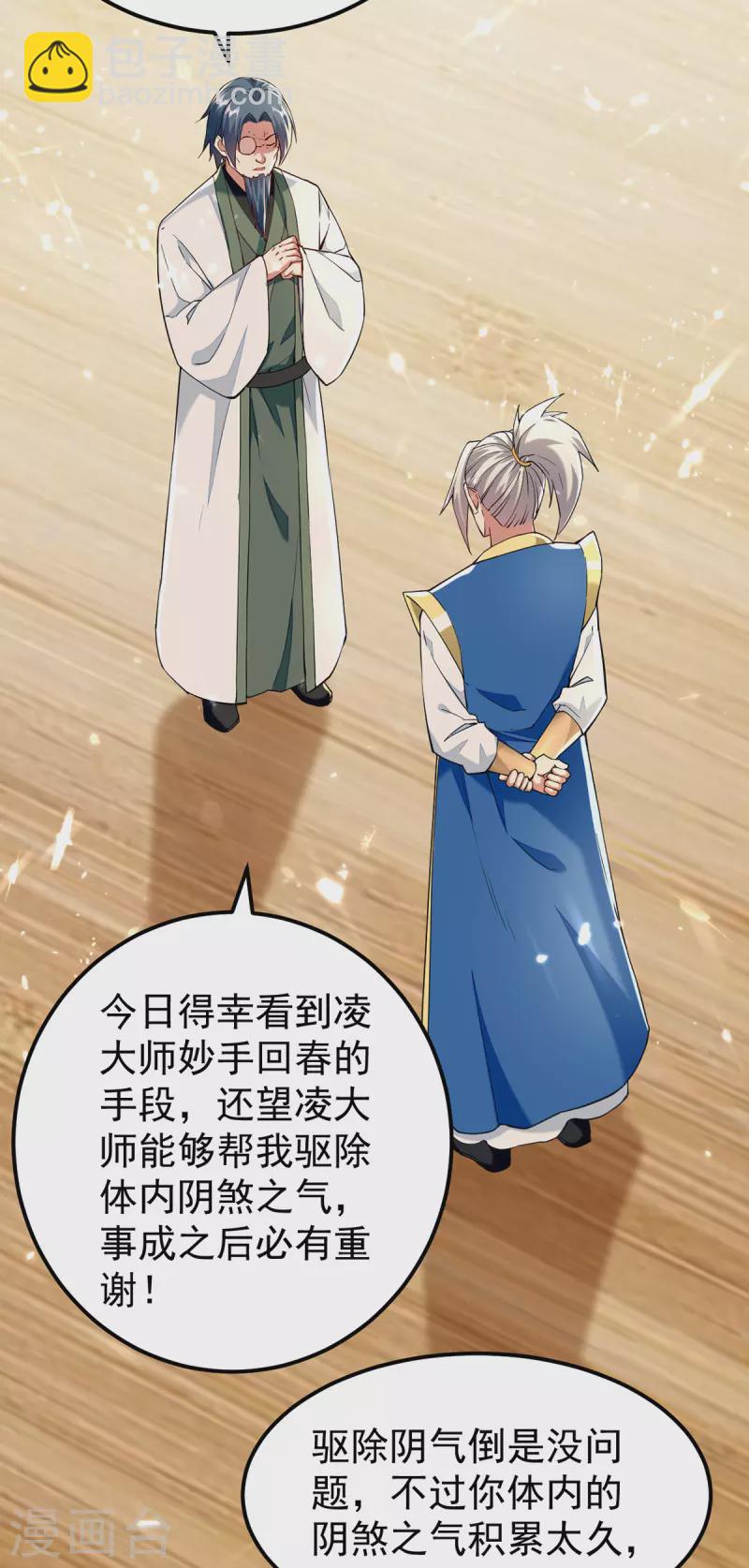 第271话 极致炼丹法-第272话