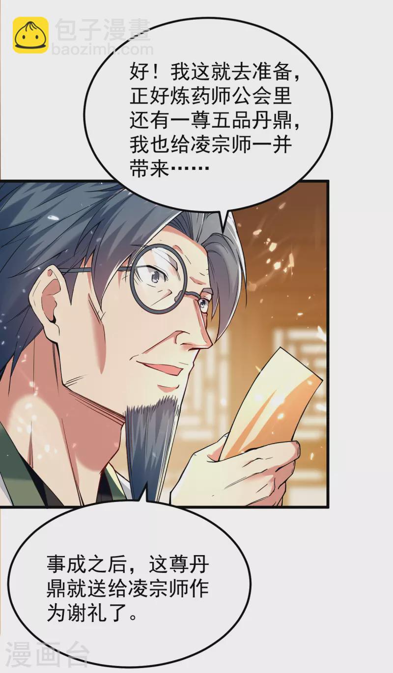 第271话 极致炼丹法-第272话