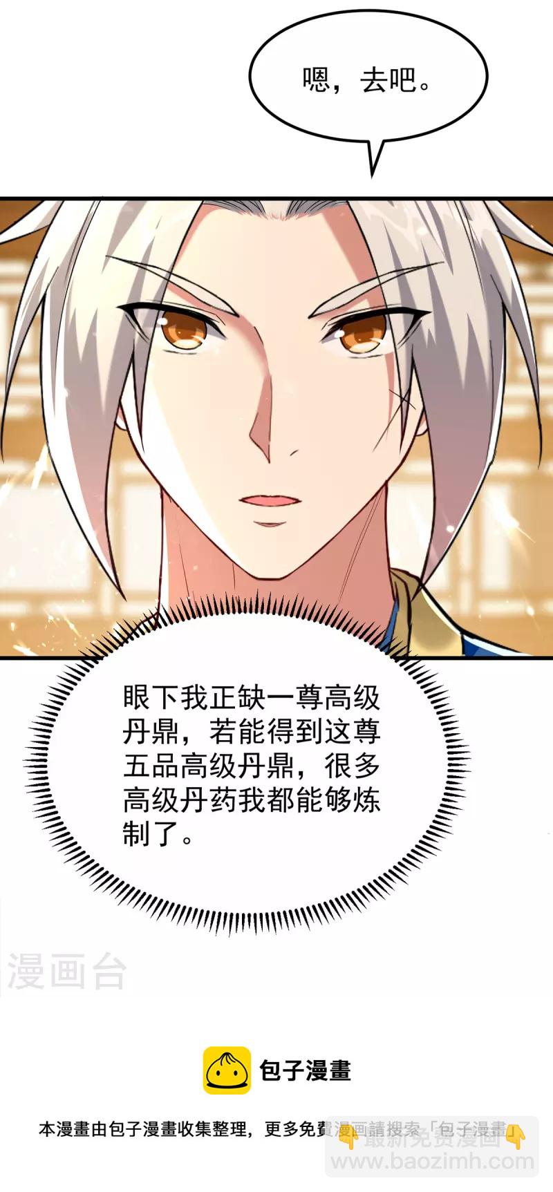 第271话 极致炼丹法-第272话