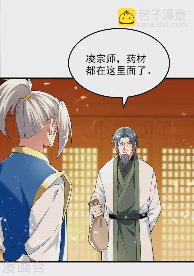 第271话 极致炼丹法-第272话
